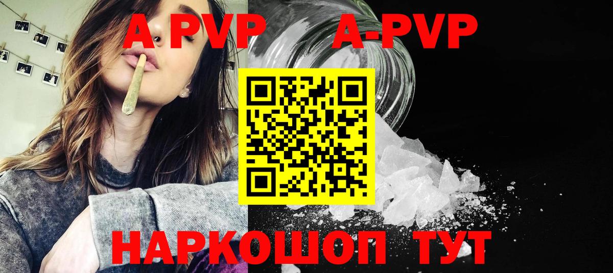 A-PVP кристаллы Полевской