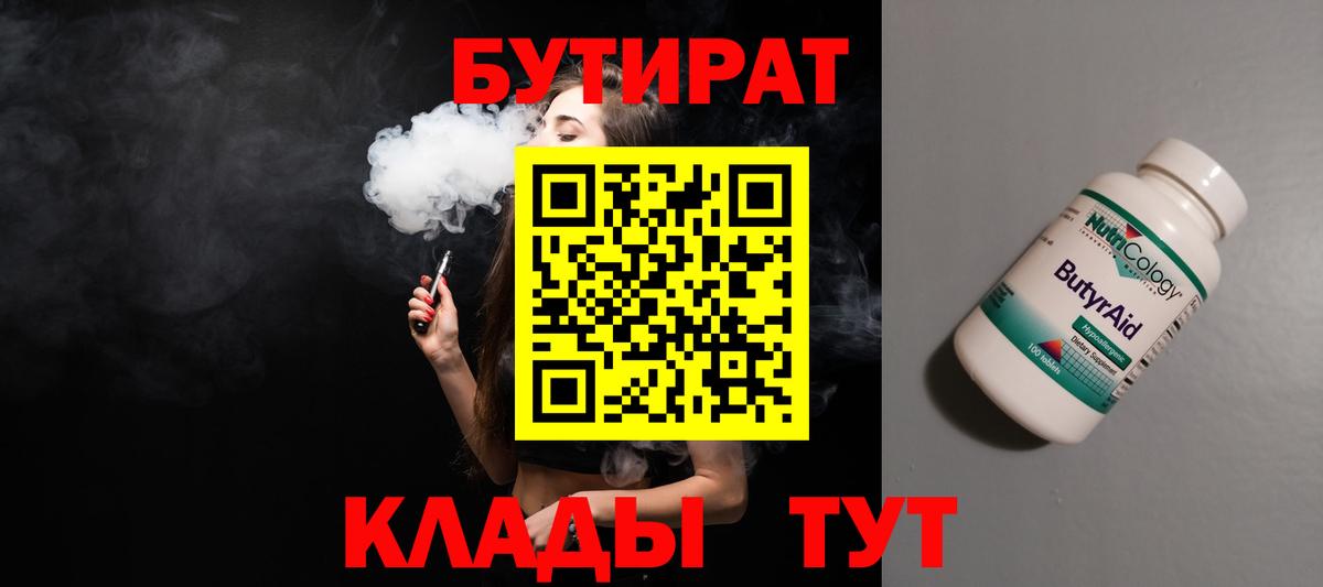 Бутират бутик Полевской