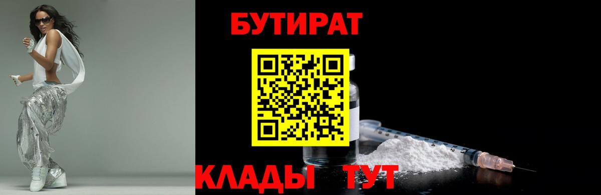Полевской  Бутират BDO  Бутират  Вход с VPN 
