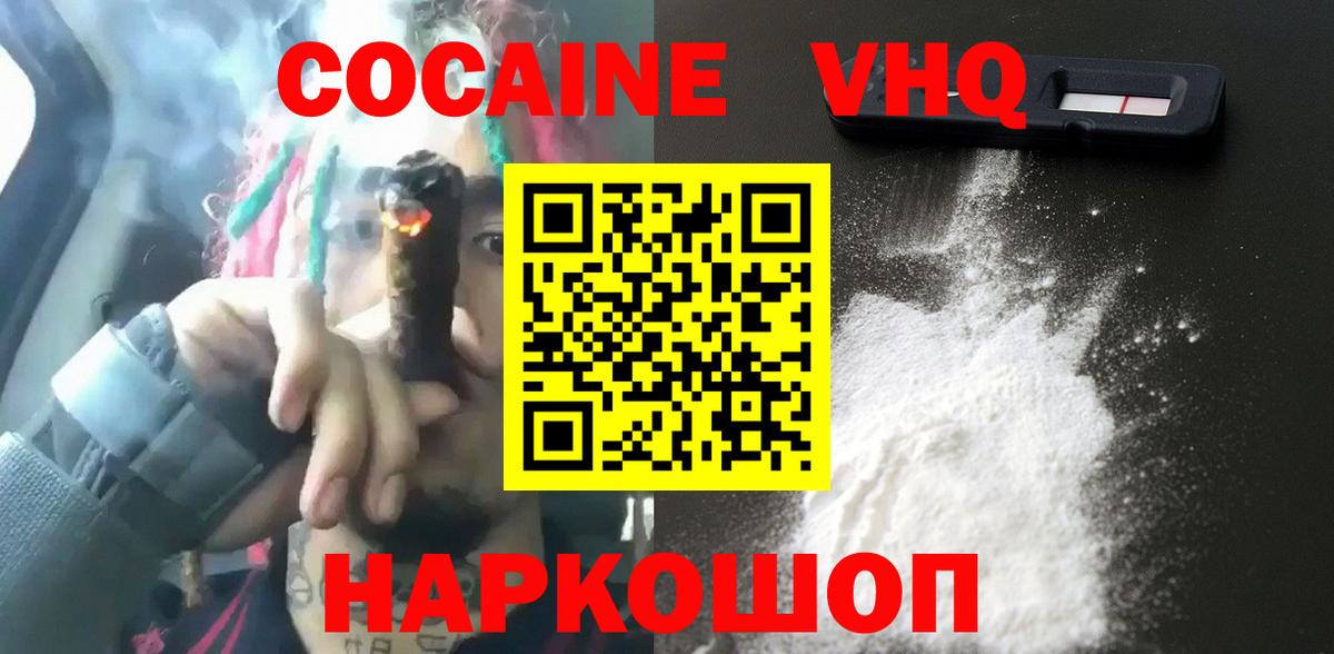 COCAIN 98%  Cocaine FishScale  Вход с VPN  Полевской 