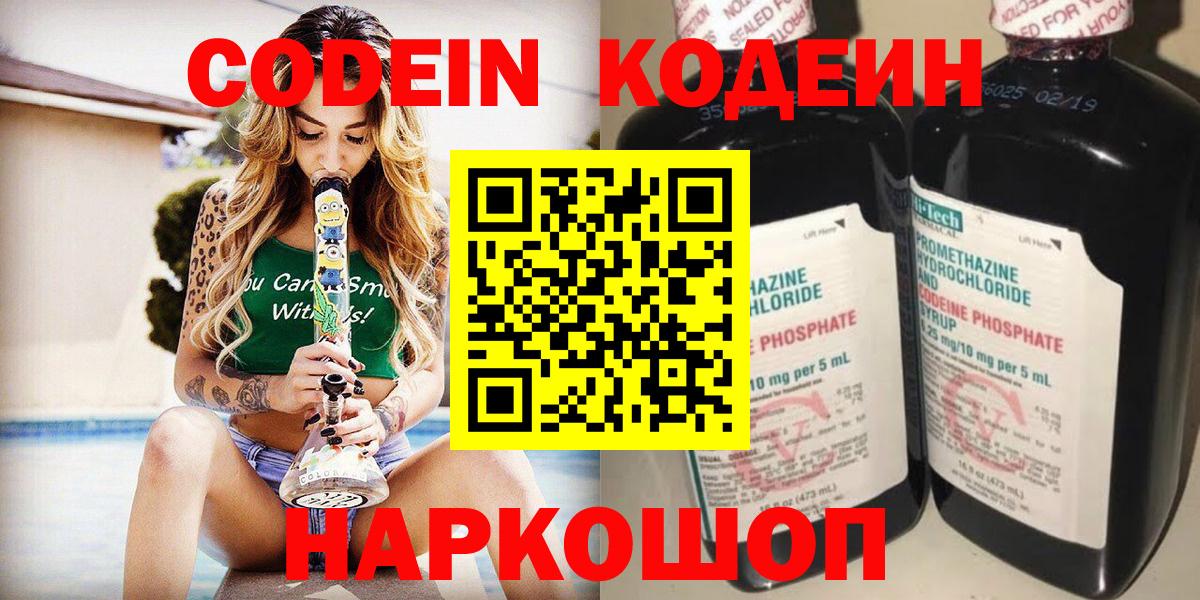 Полевской  Codein напиток Lean (лин)  Вход с VPN 