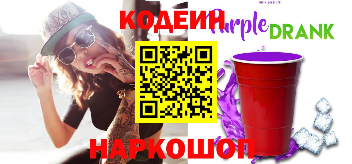 Кодеиновый сироп Lean напиток Lean (лин) Полевской