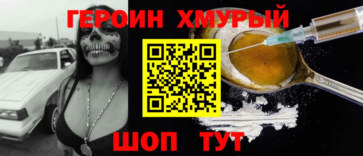 ГЕРОИН герыч Полевской