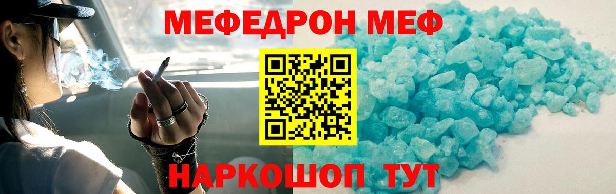 МЯУ-МЯУ кристаллы  Вход с VPN  МЕФ  Полевской 
